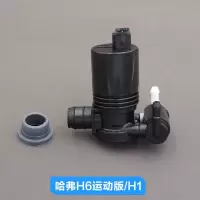适用适用于长城哈弗H3H5H6腾翼C30炫丽M4风骏5喷水电机雨刮喷水壶马达 哈弗H6运动版/H1