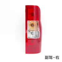 适用适配江铃全顺新世代V348后尾灯总成全顺后尾灯V348刹车灯泡配件 高品质-副驾-右
