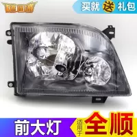 适用适用于江铃福特经典全顺前大灯总成前照灯江铃全顺大灯泡汽车配件 专业厂-主驾-左 单支装