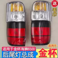 适用适用于华晨金杯海狮金龙中顺福田后尾灯总成倒车灯刹车灯转向灯 专业厂-副驾-右