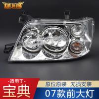 适用适用于江铃宝典前大灯总成宝威前照灯宝典皮卡07款配件大灯泡总成 专业厂-主驾-左 单支装
