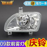 适用适用于五十铃皮卡配件前雾灯庆铃皮卡09款防雾灯灯泡保险杠灯配件 专业厂-副驾-右[玻璃面] 单支装