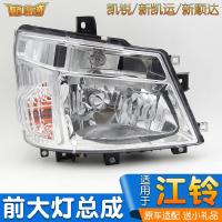 适用适配江铃凯锐前大灯总成新凯运大灯灯泡新顺达宽体前照灯江铃配件 专业厂-主驾-左/不带灯泡 单支装