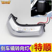 适用适配江铃特顺倒车镜转向灯左右转向灯罩后视特顺反光镜灯泡外壳 副驾-右