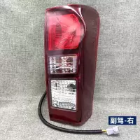 适用适配江西五十铃DMAX d-max皮卡后尾灯五十铃铃拓皮卡尾灯后灯刹车 副驾-右