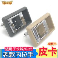 适用适用于中兴田野长城汽车配件迪尔A9皮卡车内扣手内拉手内把手 [灰色][左右一对]