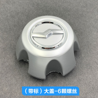 适用适配中兴皮卡轮毂盖威虎轮胎中心盖旗舰A9中兴无限V7轮盖车轮盖标 大盖-6颗螺丝[带标]