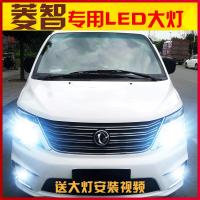 适用适用18-19款东风风行菱智M5EV改装led大灯汽车远光近光灯高亮灯 【菱智M5EV】远 【菱智M5EV】雾灯/一