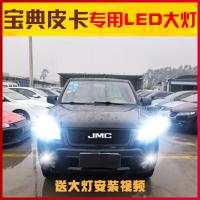 适用适用16-18款江铃宝典皮卡led大灯近光灯远光雾灯车灯改装高亮前大灯泡 其他车型联系客服备注 其他车型联系客服备注