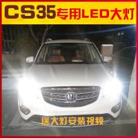 适用适用12-17款长安cs35led前大灯高亮汽车改装远光近光车 [CS35] [CS35]12~16款近光led/一