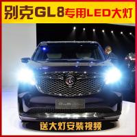 适用适用10-11-12-13-14-15-17-18新老款别克GL8 【GL8】专用聚光款近光LED 收藏加购送三年质