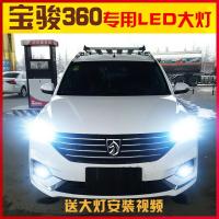 适用适用2018款宝骏360led大灯远光近光一体车灯专用高亮聚光汽车改装灯泡 360雾灯【一对价】 360雾灯【一对价