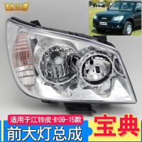 适用适用于江铃宝典配件皮卡09款前大灯总成宝典大灯罩大灯汽车前照灯 专业厂-主驾-左 单支装