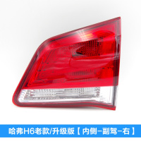 适用适配长城哈弗H6后尾灯H6升级版老款哈佛H6运动版尾灯倒车灯泡配件 老款/升级版-内侧-右[专业厂]