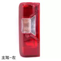 适用适配JMC江铃特顺后尾灯总成新全顺尾灯后灯罩后转向灯刹车灯配件 [主驾-左]