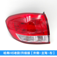 适用适配长城哈弗H6后尾灯H6升级版老款哈佛H6运动版尾灯倒车灯泡配件 老款/升级版-外侧-左[专业厂]