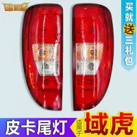 适用适配江铃域虎后尾灯总成域虎皮卡后组合灯尾灯刹车灯泡转向灯配件 专业厂-主驾-左