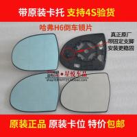 适用哈弗H6后视镜片升级版运动版原装款左右反光镜 电加热酷派倒车镜片 H6佛山款加热蓝镜主驾[原厂]