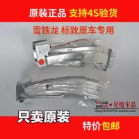 适用标致308 408 508倒车镜转向灯条 雪铁龙C4L C5原装款后视镜转向灯 13-15款308右边副驾驶