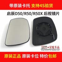 适用东风启辰D50/R50/R50X后视镜片 车外左右反光镜4S原装款倒车镜镜片 R50原装款镜片副驾右边