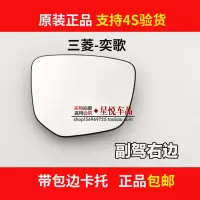 适用三菱奕歌倒车镜片左右车外加热反光镜片高配后视镜玻璃片原装款原厂 原装款镜片副驾