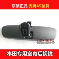 适用本田十代飞度锋范缤智/XRV思域哥瑞理念内视镜原装款车内后视倒车镜 17-19款CDX(讴歌)