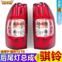适用适配江铃骐铃T5T3后尾灯总成轻汽皮卡后组合大灯刹车灯泡灯罩配件 T3/T5[左右一对]精品