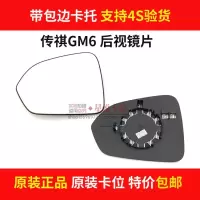 适用原装款传祺GM6倒车镜片左右加热反光镜片 传奇后视镜镜片玻璃片原厂 GM6原装款镜片副驾不带加热