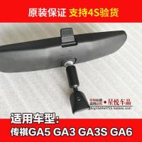 适用广汽传祺GA3 GA3S GA5 GA6内视镜室内反光镜原装款车内后视镜倒车镜 原装款传祺GA5(低配)