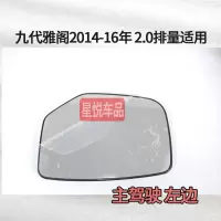 适用14-16年款本田雅阁九代倒车镜片2.0 2.4反光镜加热后视镜镜片原装款 14-16年九代雅阁2.0主驾