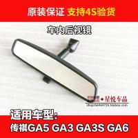 适用广汽传祺GA3 GA3S GA5 GA6内视镜室内反光镜原装款车内后视镜倒车镜 原装款传祺GA3s(低配)