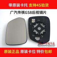 适用广汽传祺GS8 GS7 GM8后视镜片 电加热左右反光镜4S原装款倒车镜镜片 原装款镜片副驾右边