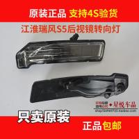 适用江淮瑞风S5倒车镜转向灯反光镜LED方向信号灯4S原装款后视镜转向灯 原装款转向灯副驾驶右边