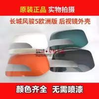 适用长城风骏5欧洲版皮卡倒车镜外壳 反光镜上盖原装款面罩后视镜后盖 原装款外壳主驾左边珠光黑