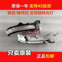 适用长安铃木锋驭维特拉骁途倒车镜转向灯条方向灯 原装款后视镜边灯 维特拉转向灯副驾右边