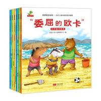 培养孩子强大内心 挫折教育系列全套6册委屈的欧卡等绘会本亲子读物大雪睡前故事书幼儿园读物图画书籍 儿童绘本故事书3-