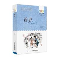 正版书茗香百年百部中国儿童文学经典书系6-12周岁青少年儿童文学故事书籍三年级四五六年级中小学生课外阅读书籍