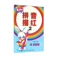 2册幼小衔接笔顺部首描红 笔画笔顺汉字描红学前教育书籍小学一年级幼儿园小班中班大班练字本描红本基础笔画练习册汉字规范