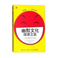 幽默文化探源之旅 (美)麦格劳【新华书店正版书籍】