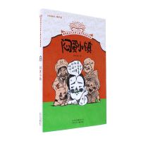 闷蛋小镇 北京出版集团摆渡船当代世界儿童文学金奖书系 小学生课外书获奖儿童文学读物书籍 6-12岁青少年课外