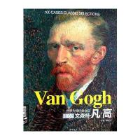 经典全集 梵高VanGogh油画书籍凡高大画册色彩向大师学风景西方艺术精选集高清大临本原作原版进口绘画技法正版教程 