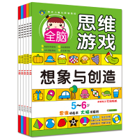 幼儿全脑思维游戏5-6岁 找不同 宝宝脑力潜能开发图书 专注力训练书 观察力想象力培养训练数学启蒙儿童迷宫书3-6岁