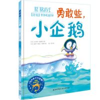 正版 勇敢些，小企鹅 让家长学会鼓励让孩子学会鼓起勇气 早教启蒙亲子教育绘本 锻炼孩子自信和勇敢 儿童早教认知绘本故