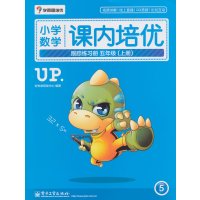 小学数学课内培优跟踪练习册五年级上册通用版 学而思 5年级上册 小学教辅练习册同步教材基础培优训练学而思培优训练新华