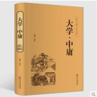 正版 国学经典 全注全译 大学 中庸 世界名著名著精读中庸大学国学古典名著   书籍 文白对照 原文+注释+白话译文