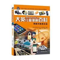 大英儿童漫画百科网络与信息社会 享誉全球的大英百科为孩子量身打造的知识博物馆 6-7-12岁少儿科普读物中国少年儿童