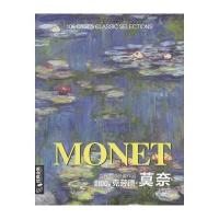 经典全集 莫奈Monet油画书籍大画册色彩大师风景西方经典艺术精选集高清大临本原作版进口绘画静物入技法教程正版 杨