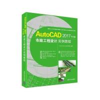 AutoCAD 2017中文版市政工程设计实例教程(含光盘) 图形图像CAD CAM CAE技术 园林市政桥梁道路排