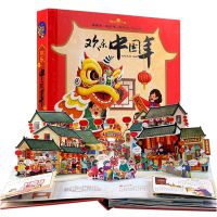 正版2020年欢乐中国年精装3D立体书传统节日过年啦儿童图画故事书籍0-3-5-6周岁婴幼儿礼品礼物书宝宝早教启蒙认