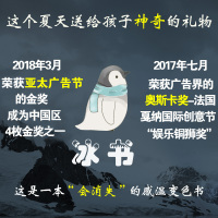 【感温变色书】企鹅冰书 哪里才是我的家?环保故事绘本儿童3-6-8岁亲子互动科普读物早教启蒙读物益智游戏玩具书神奇礼